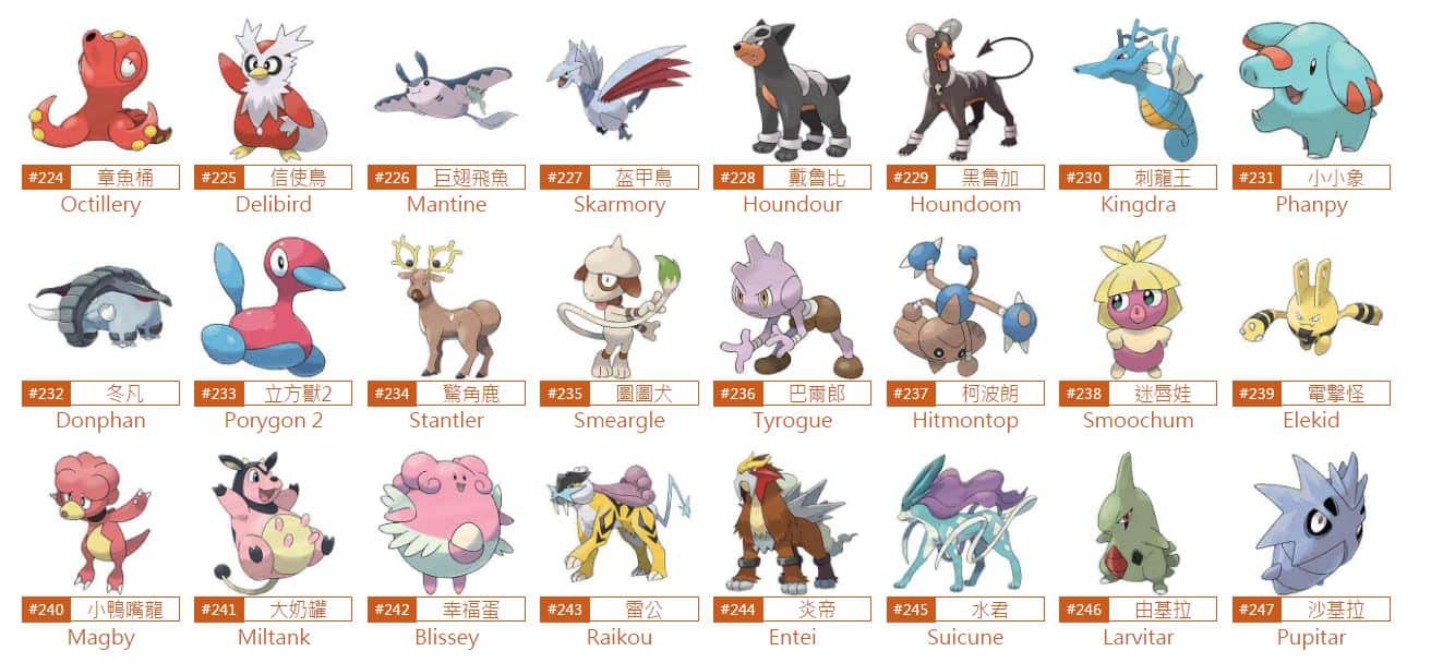 第二世代 - Pokemon Hubs - 寶可夢GO 資訊