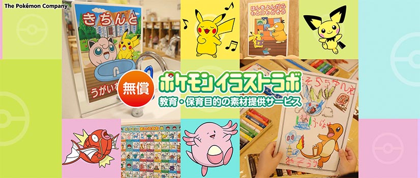 因應武漢肺炎停課 寶可夢 日本限定免費素材開放至家庭使用 Pokemon Hubs 寶可夢go資訊