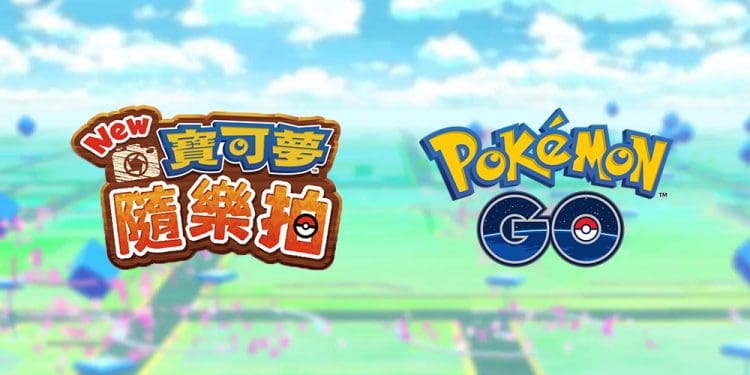 Pokémon GO《寶可夢隨樂拍慶祝活動》曝光！