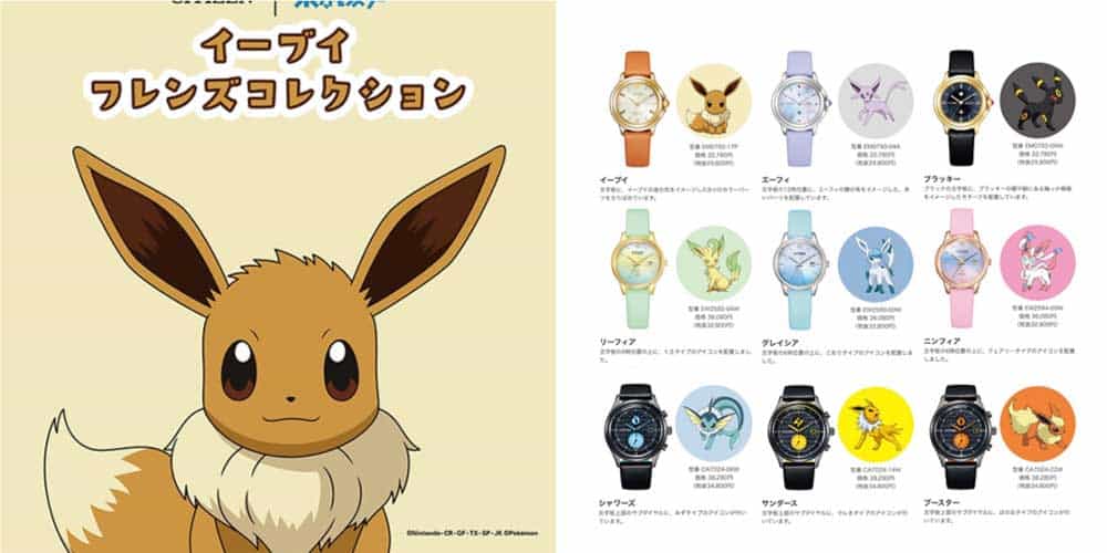 Citizen 精靈寶可夢 推出伊布家族聯名 9款伊布手錶 手錶 Pokemon Hubs 寶可夢pokemon Go資訊