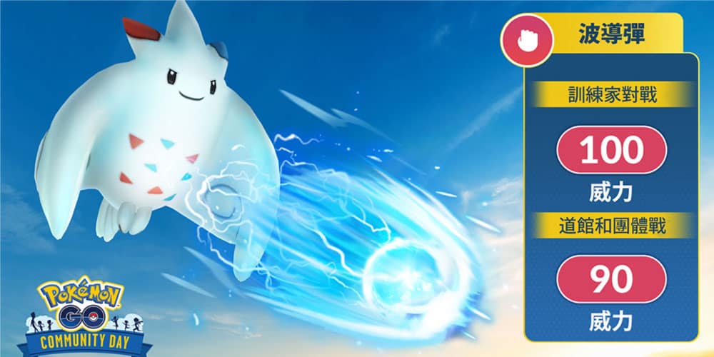 波克基古社群日限定招式分析:波導彈 - Pokemon Hubs - 寶可夢GO 資訊