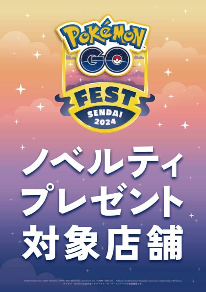 GO Fest 2024：仙台市商店街購物活動-1