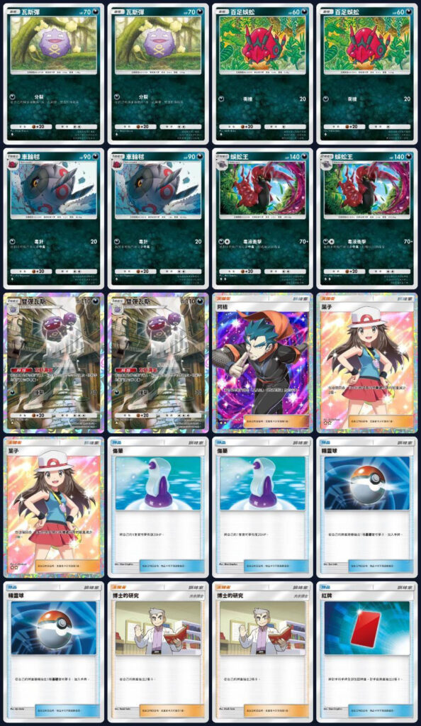 新瓦斯彈組合牌組