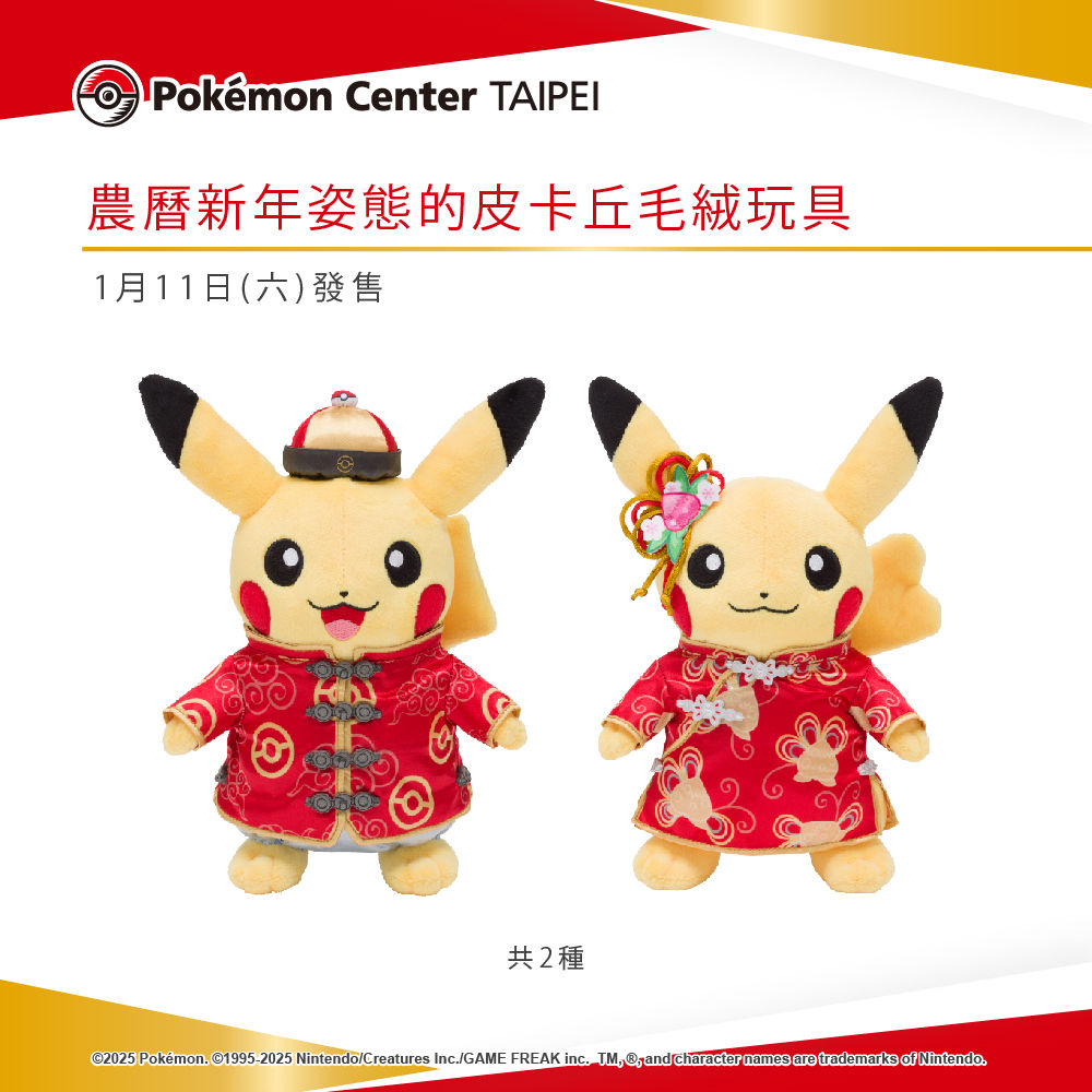 台北寶可夢中心 2025 新春限定！皮卡丘紅衣造型萌翻天 - Pokemon Hubs - 寶可夢GO 資訊