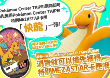 Pokemon-MEZASTAR-taipei-Dragonite-card