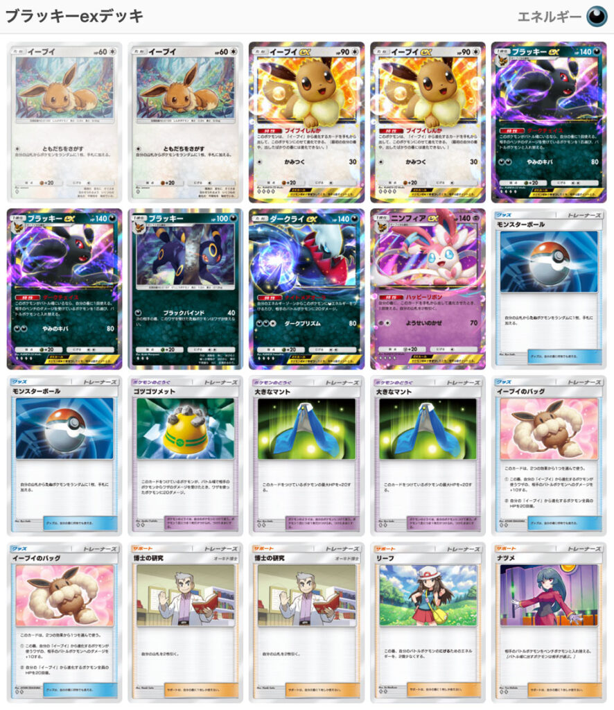 月亮伊布ex-牌組（天與海的指引）