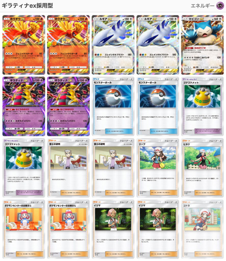 鳳王ex &洛奇亞ex-&-騎拉帝納ex-牌組