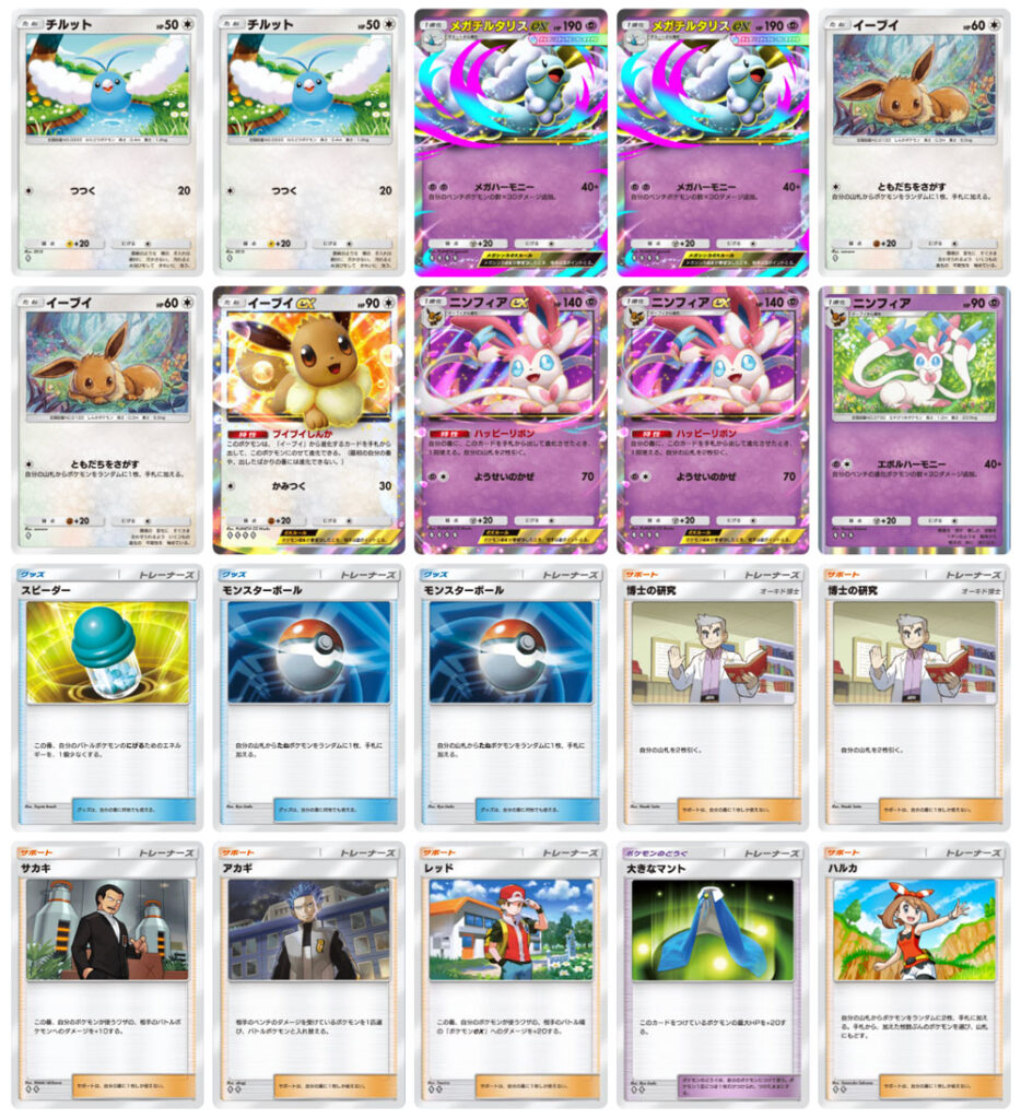 Mega-七夕青鳥ex-牌組