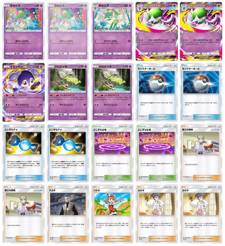 PTCG-Pocket-超級沙奈朵-ex-牌組