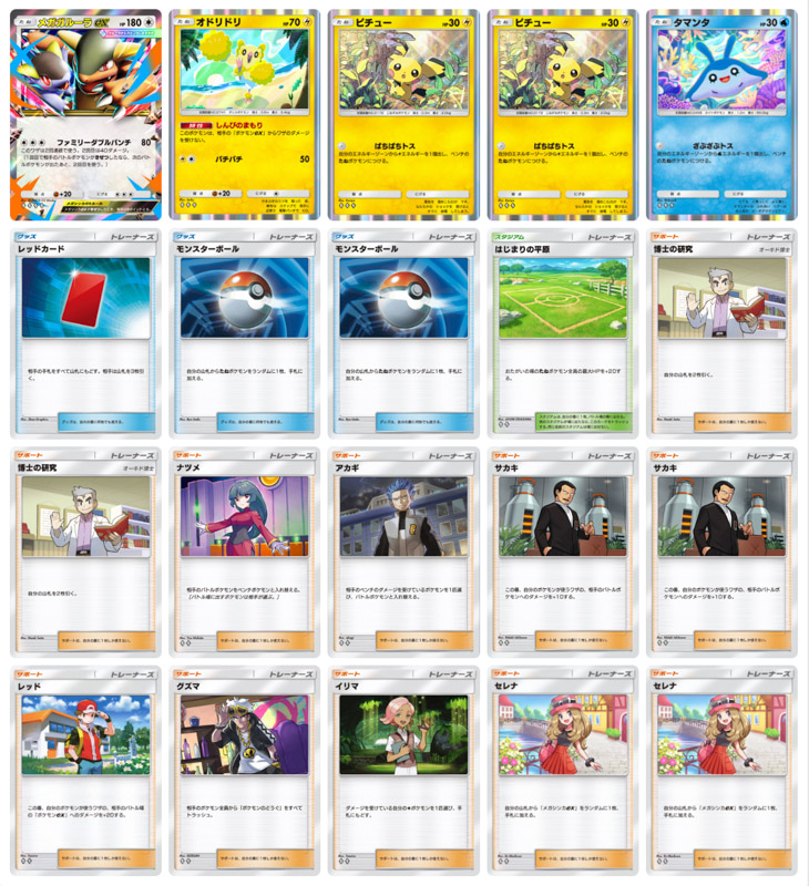 PTCG-Pocket-超級袋獸-ex-牌組