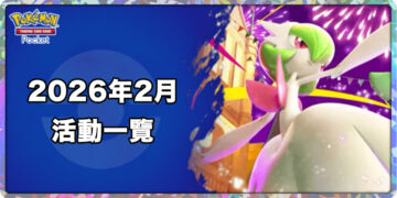 ptcg-pocket-event-feb-2026