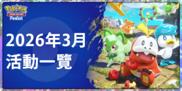 ptcg-pocket-2026-mar-event