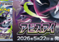 Japanese-Pokémon-TCG-Expansion-Pack-Abyss-Eye-cover