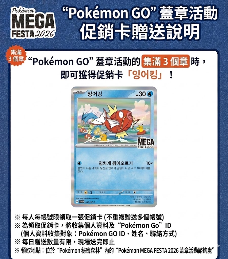 Pokémon-Mega-Festa-2026-Pokémon-Stamp-event