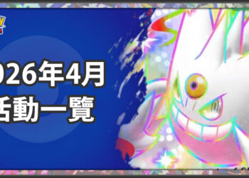 april-2026-ptcg-pocket-event