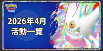 april-2026-ptcg-pocket-event