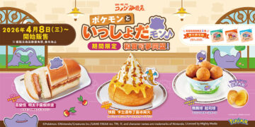 taiwan-komedas-coffee-pokemon-collaboration-cover