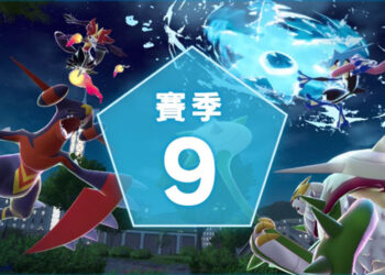 《寶可夢 Z-A》Z-A Battle Club 賽季 9 詳情公開！對戰規則與升級獎勵總整理