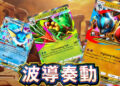 Pokemon-TCG-Pocket-Pulsing-Aura-card-deck