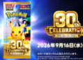 寶可夢卡牌 30 週年紀念包《30th CELEBRATION》情報完整整理：發售日期、預約抽選與收錄內容