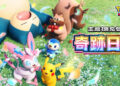 萌力全開！PTCG Pocket「奇跡日常」6月30日登場：皮卡丘、波加曼新卡包與7月活動整理
