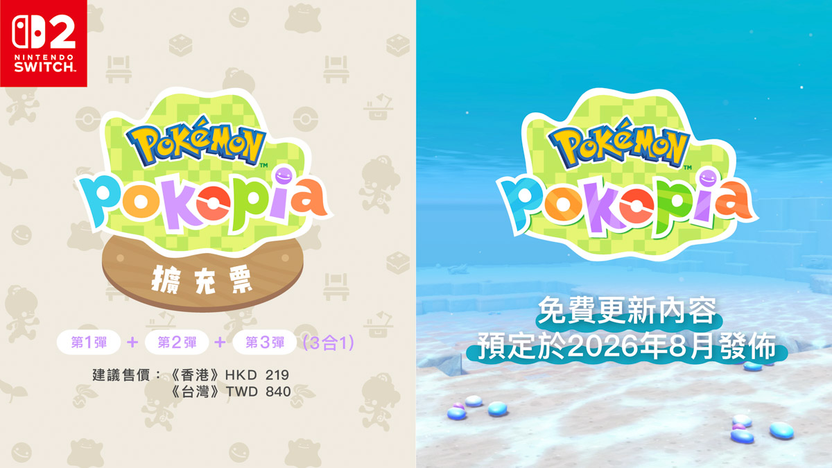 《Pokémon Pokopia》付費 DLC 與免費更新！8月新招式「潛水」與海底新城鎮一次看