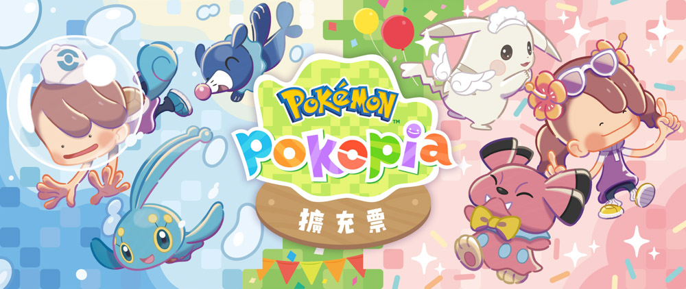 《Pokémon Pokopia》DLC 擴充票第1彈：新招式「潛水」解鎖方法、海底城鎮、與醜醜魚活動一次看