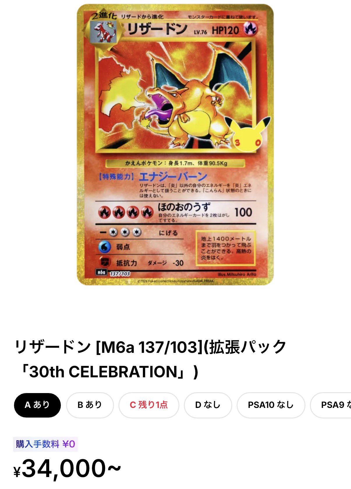 PTCG 30週年噴火龍3天暴漲近3倍 赤艶噴火龍 更以8萬日圓成交- - 寶可夢GO 資訊