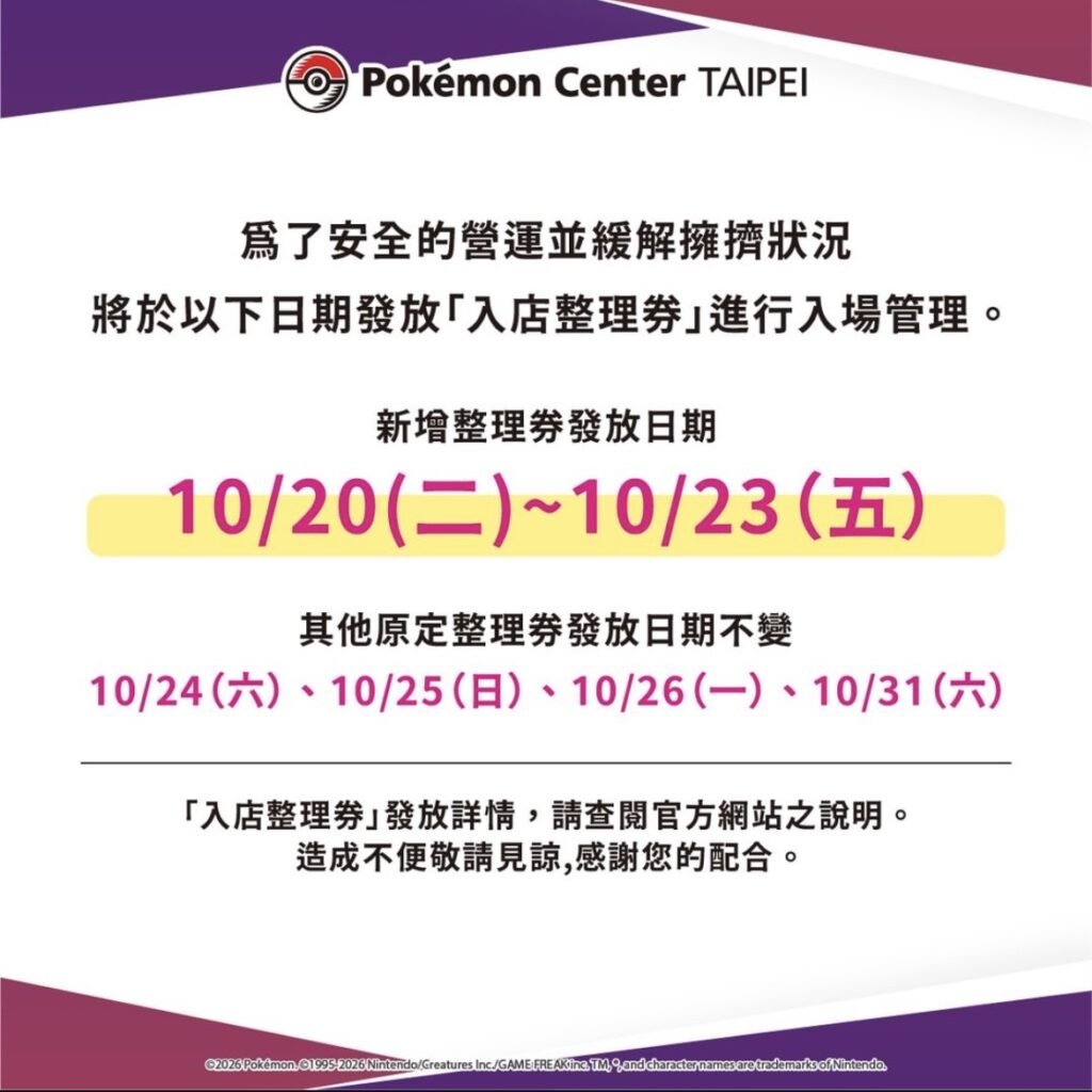PokéXciting 粉紅爆炸頭皮卡丘吊飾 10/20 再到貨！台北寶可夢中心新增入店整理券 - Pokemon Hubs - 寶可夢GO 資訊